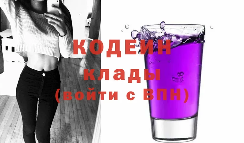 Кодеин Purple Drank  Комсомольск-на-Амуре 